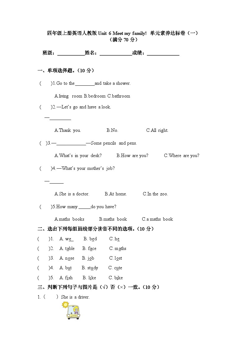 Unit 6 Meet my family! 单元测试（含答案）01