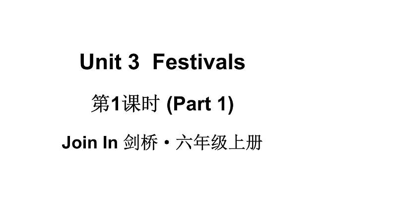 Unit 3  Festivals  第1课时 (Part 1)（课件+素材）-2024-2025学年Join in 外研剑桥英语六年级上册01