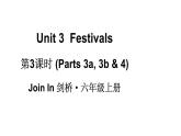 Unit 3  Festivals  第3課時 (Parts 3a, 3b & 4)（課件+素材）-2024-2025學(xué)年Join in 外研劍橋英語六年級上冊