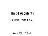 Unit 4 Accidents 第1课时 (Parts 1 & 2)（课件+素材）-2024-2025学年Join in 外研剑桥英语六年级上册