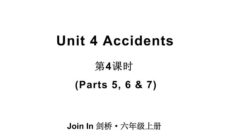 Unit 4 Accidents 第4课时 (Parts 5, 6 & 7)（课件+素材）-2024-2025学年Join in 外研剑桥英语六年级上册01