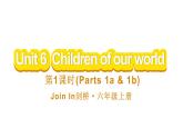 Unit 6  Children of our world 第1課時(shí)（Parts 1a & 1b)（課件+素材）-2024-2025學(xué)年Join in 外研劍橋英語(yǔ)六年級(jí)上冊(cè)