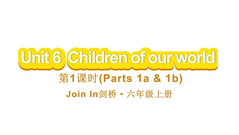 Unit 6  Children of our world 第1课时（Parts 1a & 1b)（课件+素材）-2024-2025学年Join in 外研剑桥英语六年级上册01