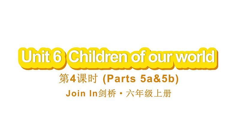 Unit 6  Children of our world 第4课时 (Parts 5a & 5b)（课件+素材）-2024-2025学年Join in 外研剑桥英语六年级上册01