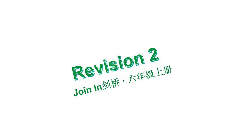 Revision 2第1页