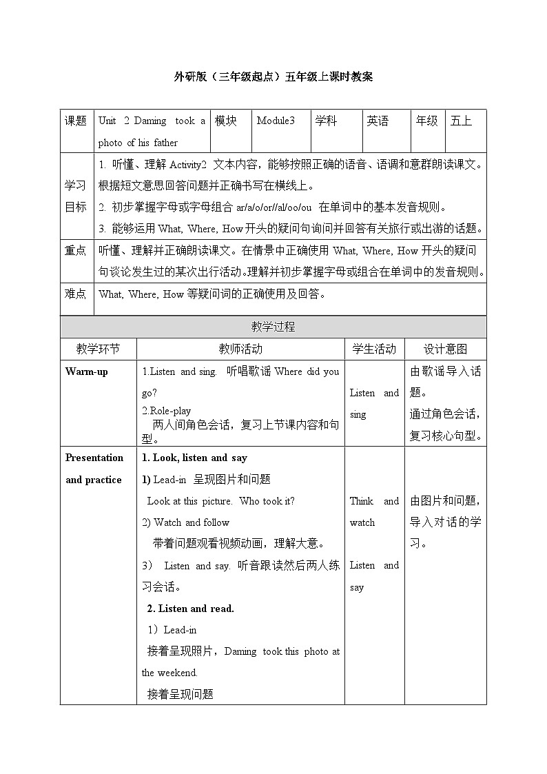 Module3Unit2 Daming took a photo of his father教案第1页