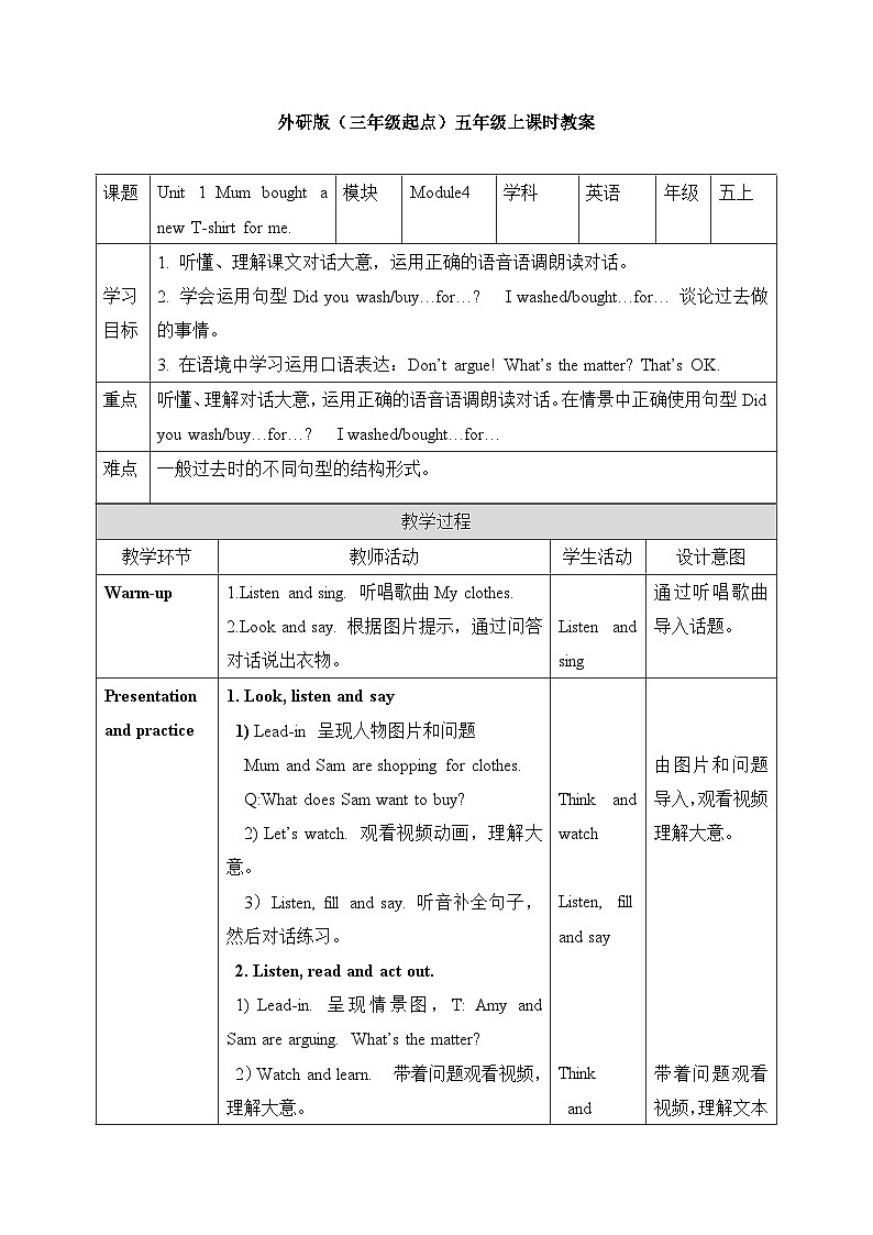 Module4Unit1 Mum bought a new T-shirt for me教案第1页