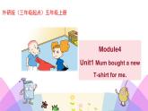 外研版英語五年級上冊Module4 Unit1 Mum bought a new T-shirt for me（課件＋教案＋練習(xí)＋素材）