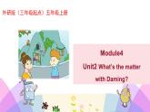 外研版英语五年级上册Module4 Unit2 What’s the matter with Daming（课件＋教案＋练习＋素材）
