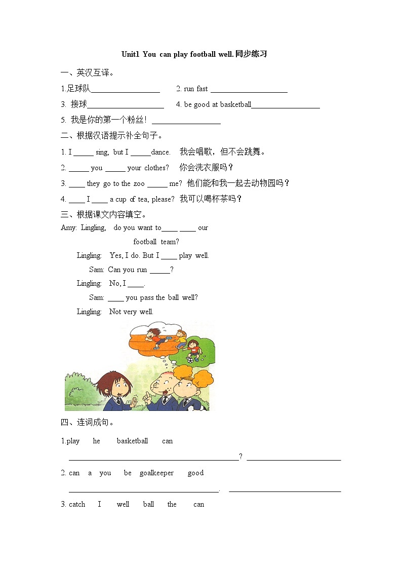 外研版英语五年级上册Module6 Unit 1You can play football well（课件＋教案＋练习＋素材）01