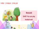 外研版英语五年级上册Module6 Unit 1You can play football well（课件＋教案＋练习＋素材）