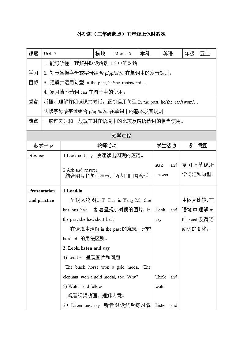 外研版英语五年级上册Module6 Unit2 He ran very fast（课件＋教案＋练习＋素材）01