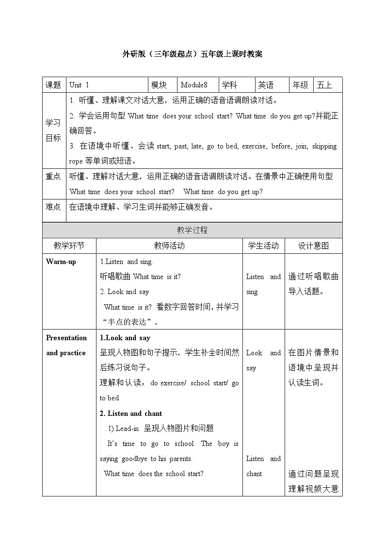 外研版英语五年级上册Module8 Unit1 What time does your school start（课件＋教案＋练习＋素材）01