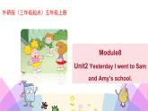外研版英語五年級(jí)上冊(cè)Module8 Unit2 Yesterday I went to Sam and Amy’s school（課件＋教案＋練習(xí)＋素材）