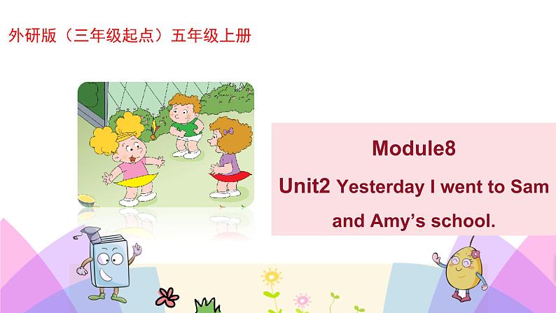 Module8 Unit2Yesterday I went to Sam and Amy’s school 第1页