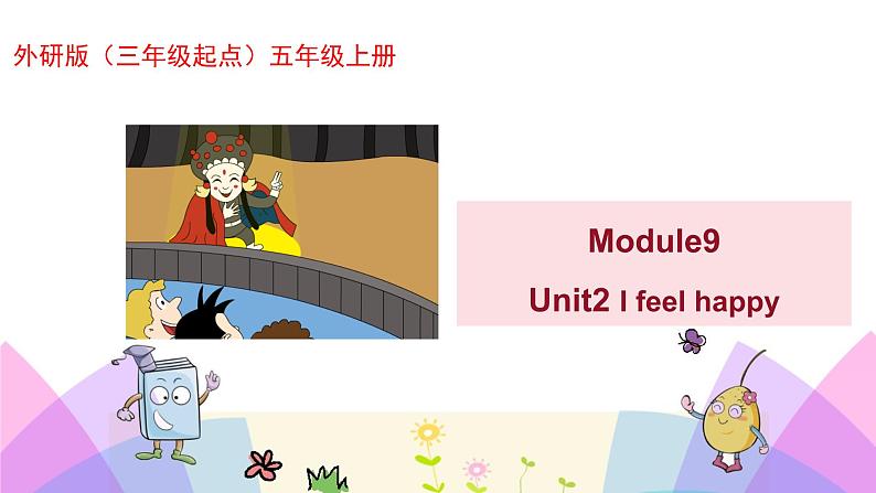 外研版英语五年级上册Module9 Unit2 I feel happy（课件＋教案＋练习＋素材）01