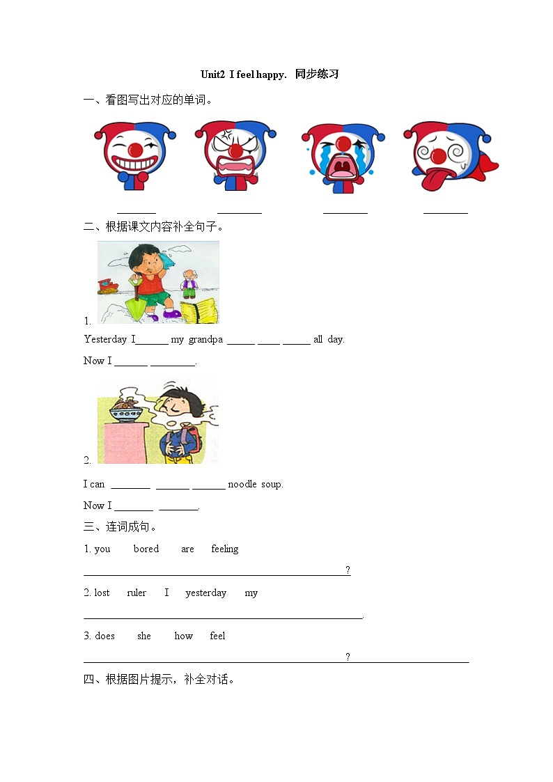 外研版英语五年级上册Module9 Unit2 I feel happy（课件＋教案＋练习＋素材）01