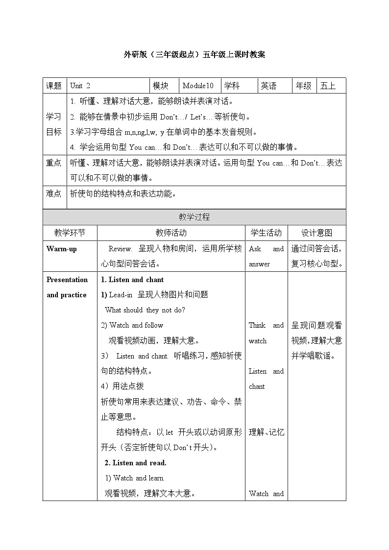 外研版英语五年级上册Module10 Unit2 Don’t shout please!（课件＋教案＋练习＋素材）01