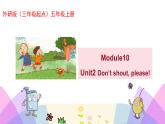 外研版英語五年級上冊Module10 Unit2 Don’t shout please!（課件＋教案＋練習＋素材）