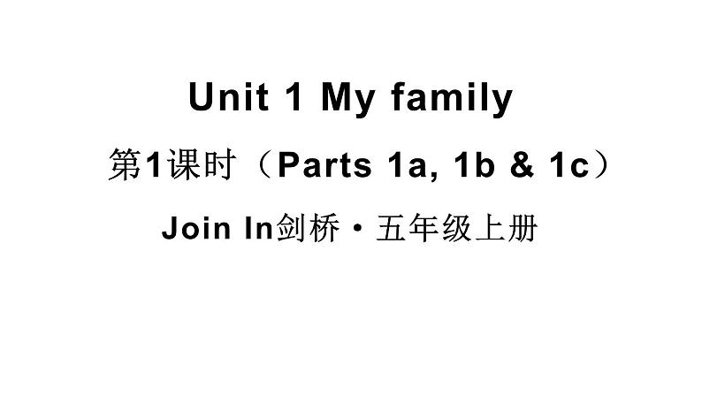 Unit 1 My family 第1课时（Parts 1a, 1b & 1c）（课件+素材）-2024-2025学年Join in 外研剑桥英语五年级上册01