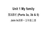 Unit 1 My family 第3課時 (Parts 3a, 3b & 5)（課件+素材）-2024-2025學(xué)年Join in 外研劍橋英語五年級上冊