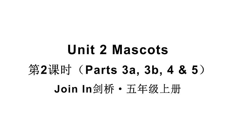 Unit 2 Mascots 第2课时（Parts 3a,3b, 4 & 5）（课件+素材）-2024-2025学年Join in 外研剑桥英语五年级上册01