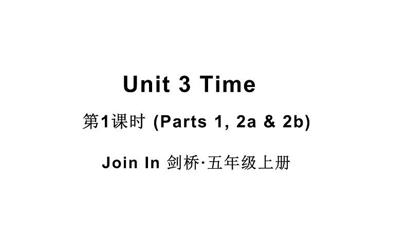 Unit 3 Time 第1课时 (Parts 1, 2a & 2b)（课件+素材）-2024-2025学年Join in 外研剑桥英语五年级上册01