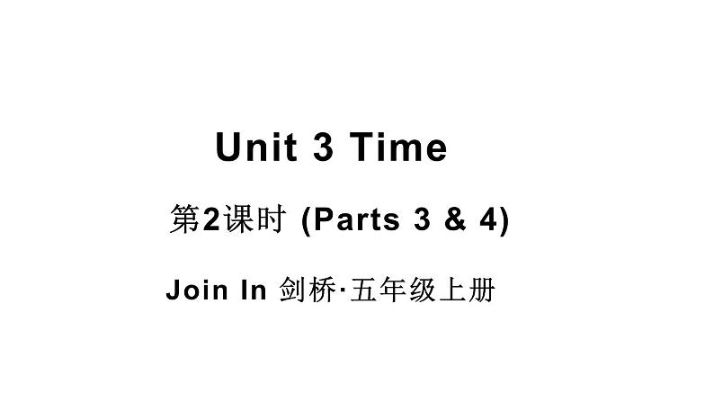 Unit 3 Time 第2课时 (Parts 3 & 4)（课件+素材）-2024-2025学年Join in 外研剑桥英语五年级上册01