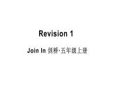 Revision 1（課件+素材）-2024-2025學(xué)年Join in 外研劍橋英語(yǔ)五年級(jí)上冊(cè)