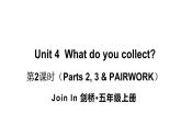 Unit 4  What do you collect 第2課時（Parts 2, 3 & PAIRWORK）（課件+素材）-2024-2025學年Join in 外研劍橋英語五年級上冊