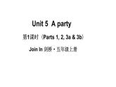 Unit 5  A party 第1課時（Parts 1,2,3a & 3b）（課件+素材）-2024-2025學年Join in 外研劍橋英語五年級上冊