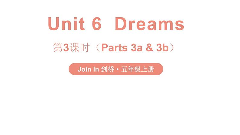 Unit 6  Dreams 第3课时（Parts 3a & 3b）（课件+素材）-2024-2025学年Join in 外研剑桥英语五年级上册01