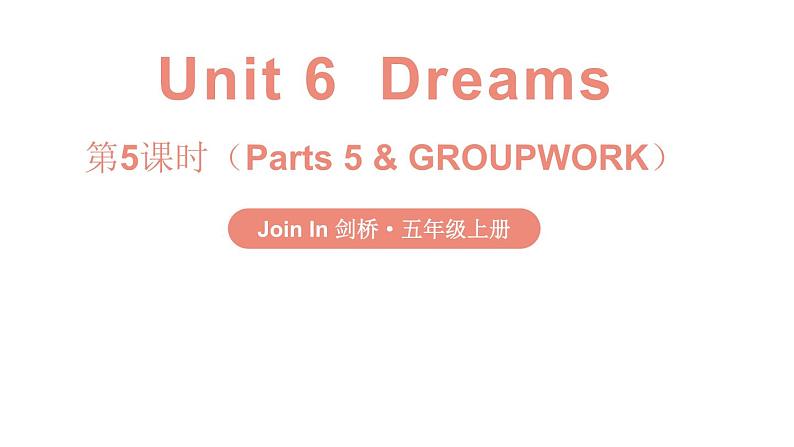 Unit 6  Dreams 第5课时（Parts 5 & GROUPWORK）（课件+素材）-2024-2025学年Join in 外研剑桥英语五年级上册01