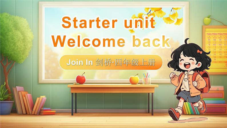 Starter unit 单词解读（课件）-2024-2025学年Join in 外研剑桥英语四年级上册第1页