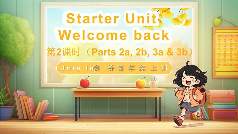 Starter Unit 第2课时（Parts 2a, 2b, 3a & 3b）（课件+素材）-2024-2025学年Join in 外研剑桥英语四年级上册01