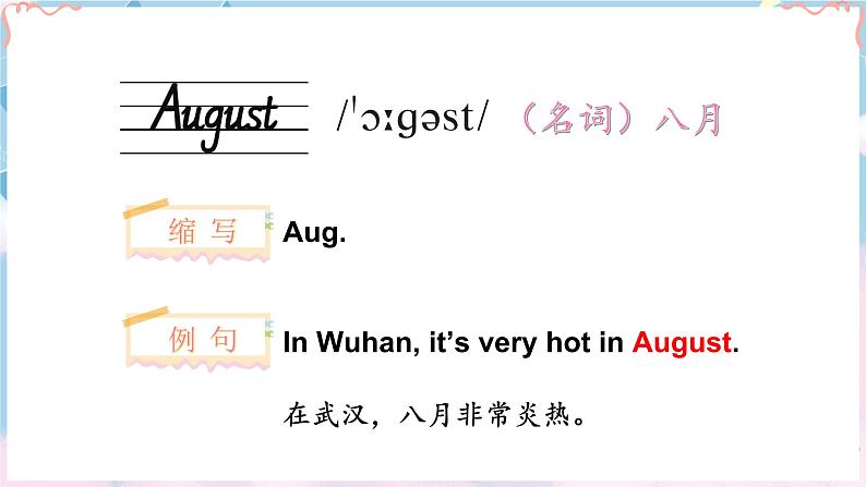 Unit 1 When is your birthday 单词解读（课件）-2024-2025学年Join in 外研剑桥英语四年级上册03