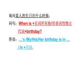 Unit 1 When is your birthday  第2課時(shí)（Parts 3a & 3b ）（課件+素材）-2024-2025學(xué)年Join in 外研劍橋英語(yǔ)四年級(jí)上冊(cè)
