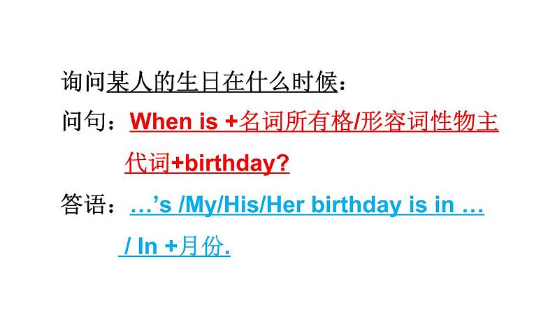 Unit 1 When is your birthday  第2课时（Parts 3a & 3b ）（课件+素材）-2024-2025学年Join in 外研剑桥英语四年级上册05