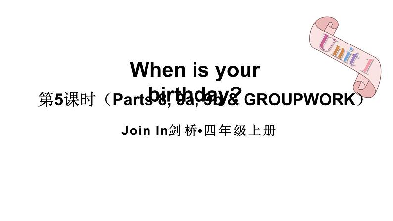 Unit 1 When is your birthday  第5课时（Parts 8, 9a, 9b ）（课件+素材）-2024-2025学年Join in 外研剑桥英语四年级上册01