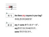 Unit 2  In the classroom 单词解读（课件）-2024-2025学年Join in 外研剑桥英语四年级上册