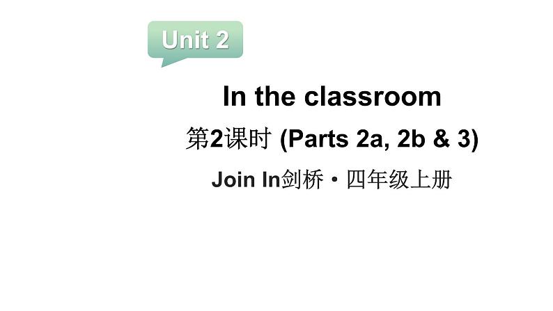 Unit 2  In the classroom 第2课时 (Parts 2a, 2b & 3)（课件+素材）-2024-2025学年Join in 外研剑桥英语四年级上册01