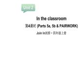 Unit 2  In the classroom 第4课时 (Parts 5a, 5b & PAIRWORK)（课件）-2024-2025学年Join in 外研剑桥英语四年级上册