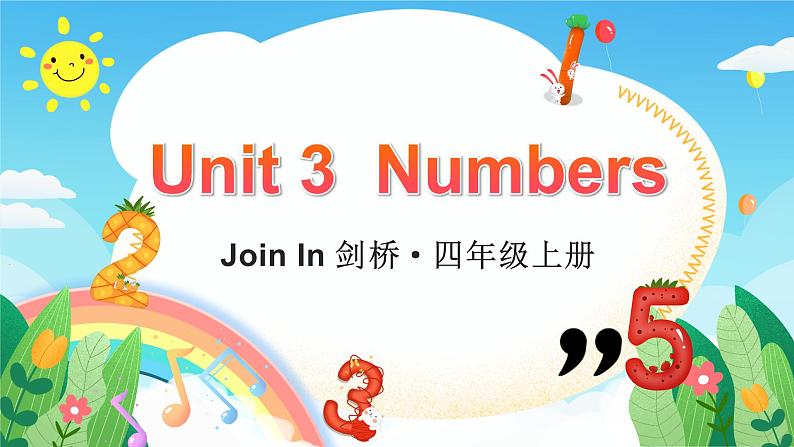 Unit 3  Numbers单词解读（课件）-2024-2025学年Join in 外研剑桥英语四年级上册01