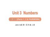 Unit 3  Numbers 第1課時 (Parts 1, 2 & PAIRWORK)（課件+素材）-2024-2025學(xué)年Join in 外研劍橋英語四年級上冊