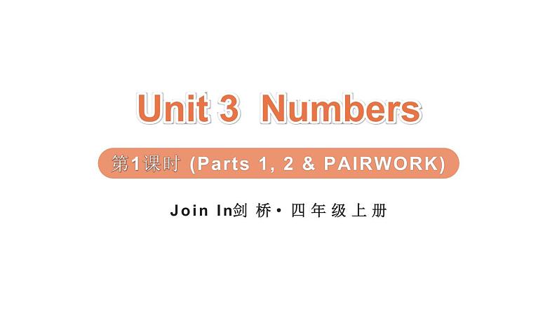 Unit 3  Numbers 第1课时 (Parts 1, 2 & PAIRWORK)（课件+素材）-2024-2025学年Join in 外研剑桥英语四年级上册01