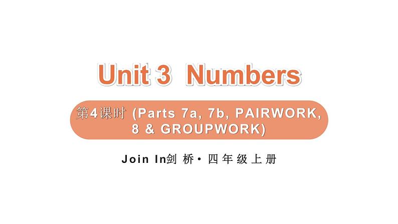 Unit 3  Numbers 第4课时 (Parts 7a, 7b, PAIRWORK, 8 )（课件+素材）-2024-2025学年Join in 外研剑桥英语四年级上册01