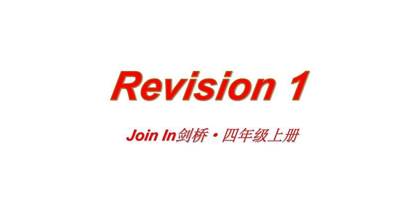 Revision 1（课件+素材）-2024-2025学年Join in 外研剑桥英语四年级上册01