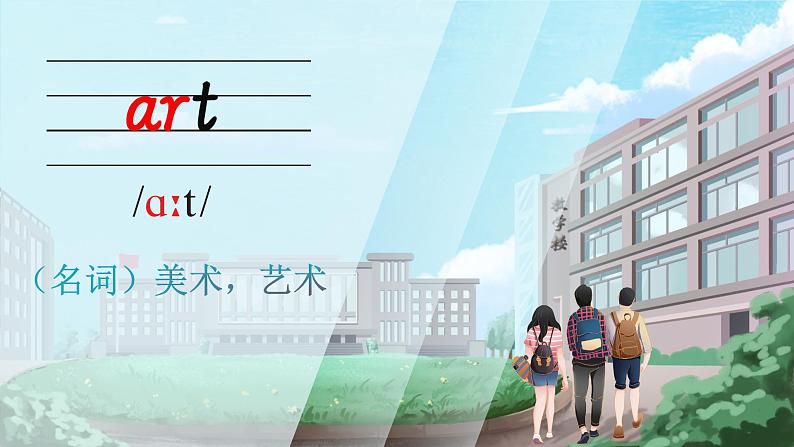 Unit 4 School 单词解读（课件）-2024-2025学年Join in 外研剑桥英语四年级上册02