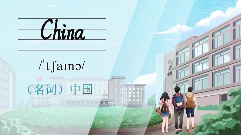 Unit 4 School 单词解读（课件）-2024-2025学年Join in 外研剑桥英语四年级上册05