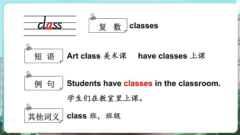 Unit 4 School 单词解读（课件）-2024-2025学年Join in 外研剑桥英语四年级上册08